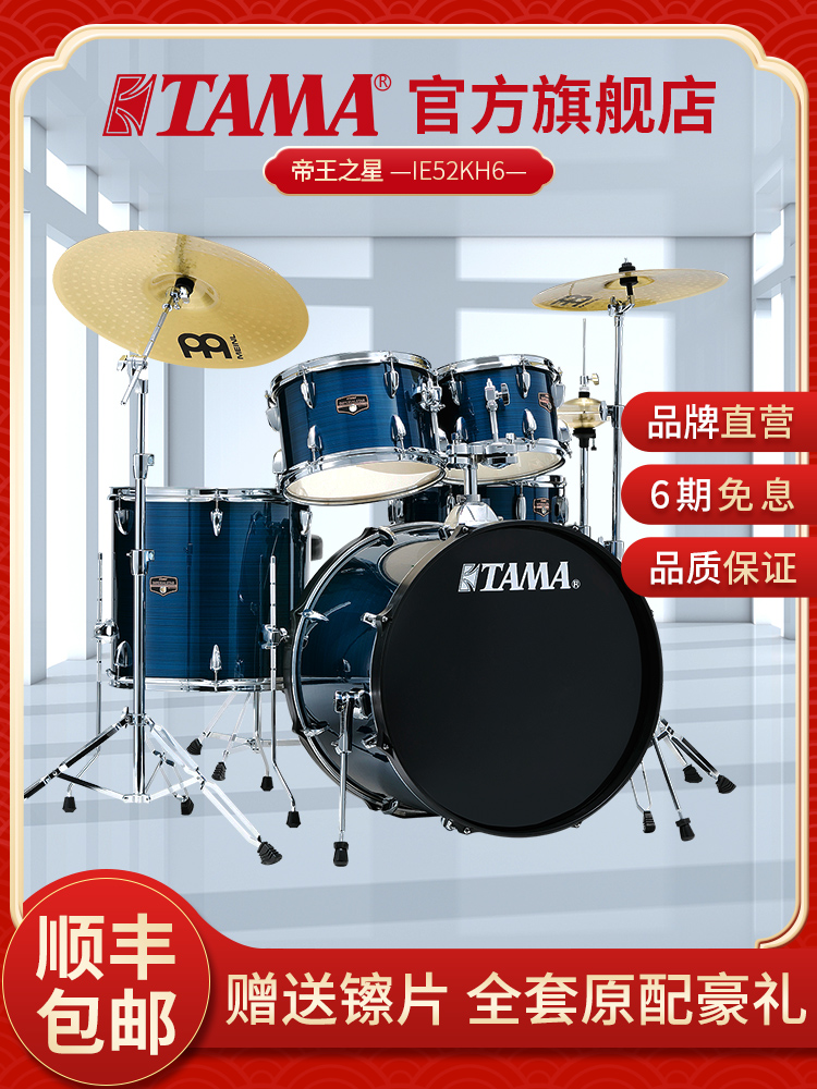 TAMA drum set Imperial Star IE52KH6 Adult professional performance Children's beginner jazz drum with hi-hat