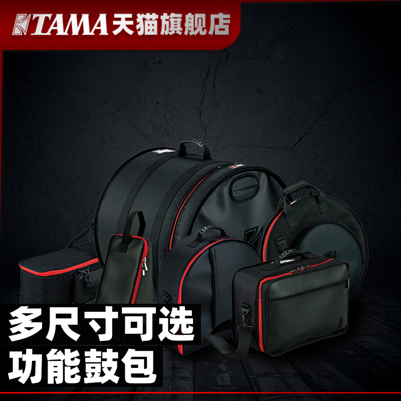 TAMA Drum Kit Drum Kit Ground Drum Kit Snare Drum Kit Tom Drum Kit Hardware Kit Jazz Drum Kit Portable and Durable