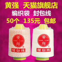 Huang Qiang brand Portable sealing line baling thread baling thread woven bag sewing machine wrapping machine wire sealing machine sealing line sewing wrapping thread