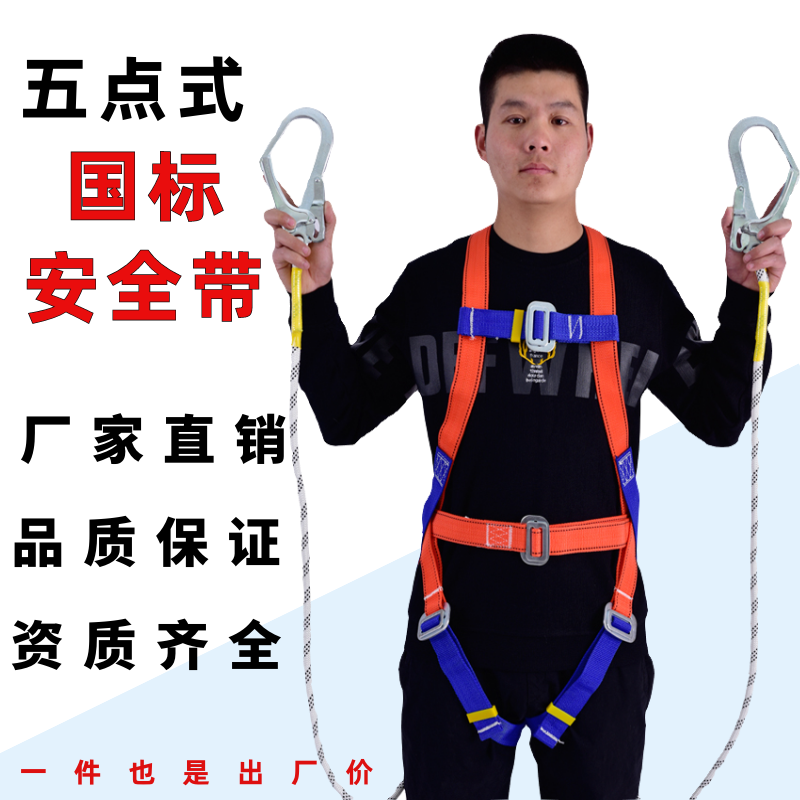 Full body five-point seat belt high altitude outdoor work construction anti-fall national standard double hook safety rope safety belt