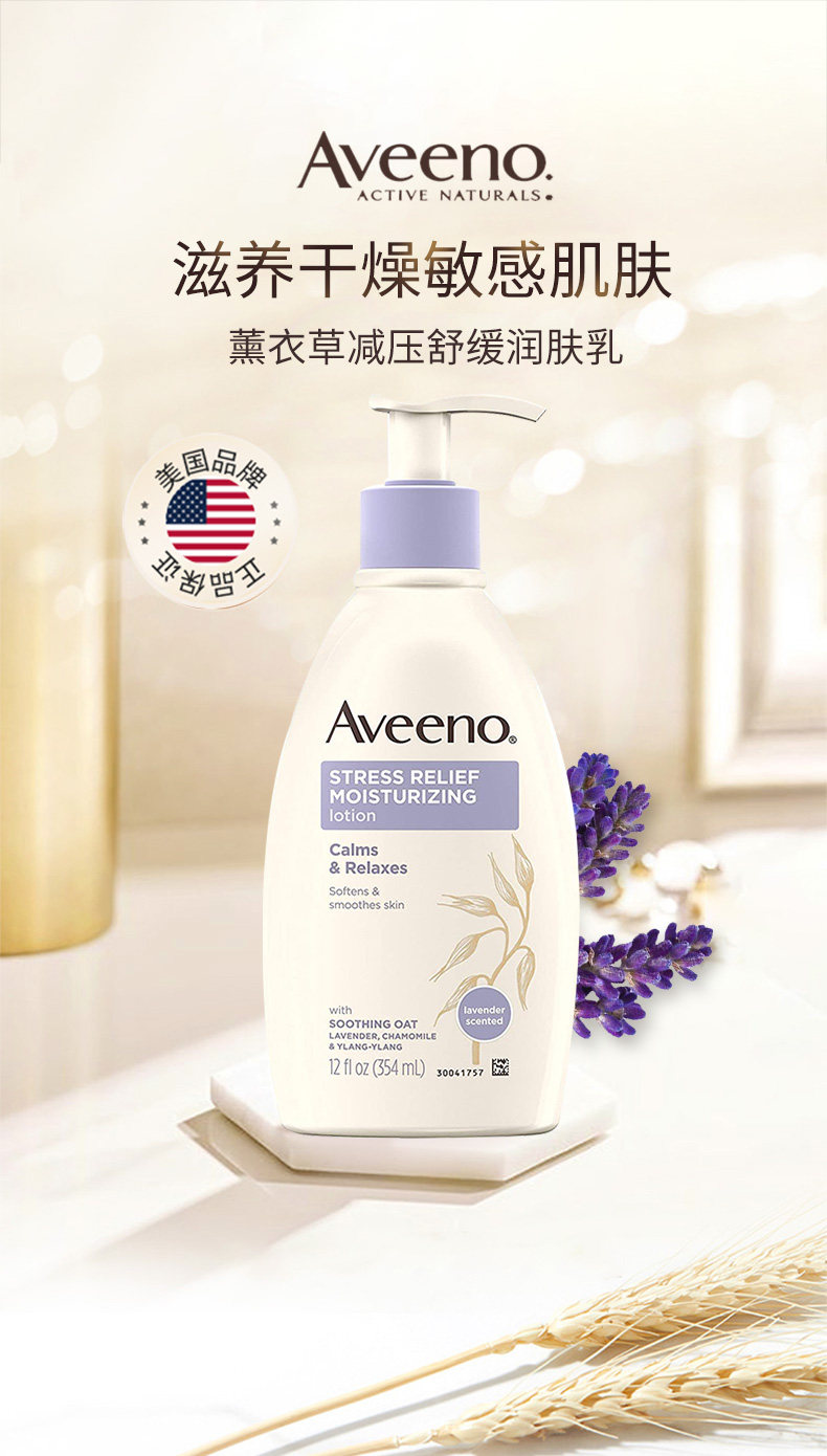 美国 Aveeno 艾维诺 薰衣草舒缓保湿乳 354ml 图1