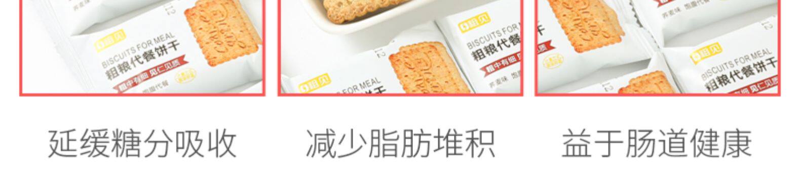 粗粮饱腹代餐全麦饼干 10包体验装 图7