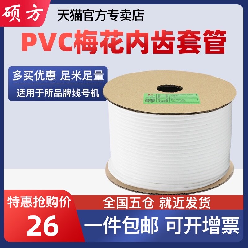 Suofang tp70 line number machine number pipe PVC plum blossom pipeline number pipe marking machine Casing coding machine white inner tooth cable and wire pipe