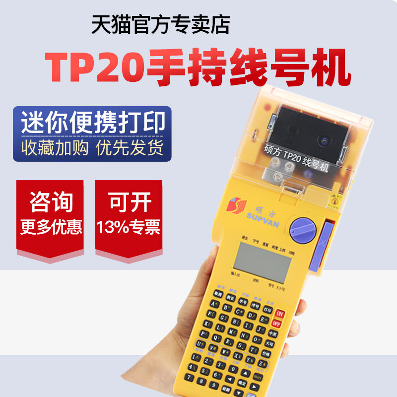 Master's TP20 Line Number Machine Handheld Number Tube Inform Machine Cable Label Coding Machine Cable Stickers Sleeve Heat Shrink Tubes Portable High Speed Stickler Ribbon Stroking Machine