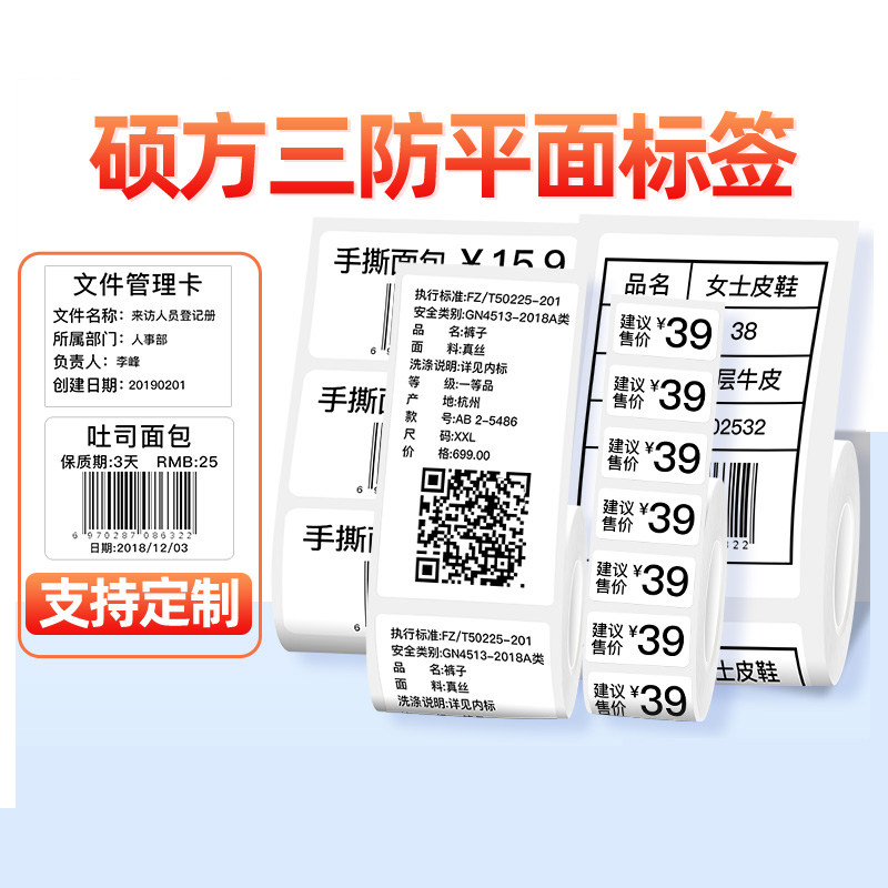 Master's T50 T80 Food Label Hangtag Photocopying Paper Thermo-Sensitive Adhesive Paper Clothing Pendant Commodity Price Tag Sticker Warehousing Logistic Barcode Waterproof Sticker label Paper