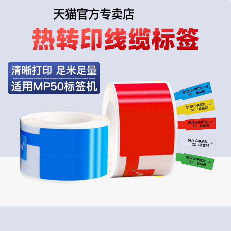 Shuofang MP50 label machine sticker mobile Unicom telecom communication room flag knife type T-pigtail cable logo cable label paper thermal waterproof self-adhesive label paper printing paper