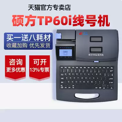 Shuofang TP60 66 line number machine number tube coding machine wire casing number machine portable computer Bluetooth line number label line number tube number tube printer