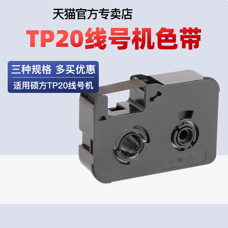 Master's tp20 Line Number machine RIBBON BLACK RIBBON TP-R50B CODE MACHINE RIBBON WHITE TP-R40W SLEEVE PRINT MACHINE RIBBON RED HAND-HELD MARKING MACHINE TP20 PORTABLE EFFICIENT
