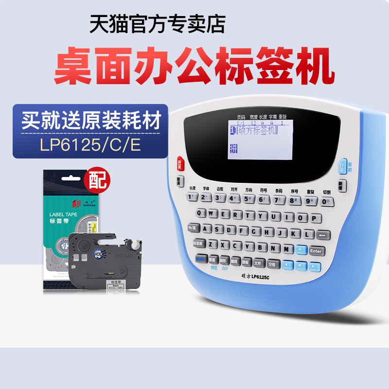 SUFAN LP6125C E Label Machine Adhesive Label Label Printer LP6185 6245C E Cable Communications Household Office Widband Label Label Machine