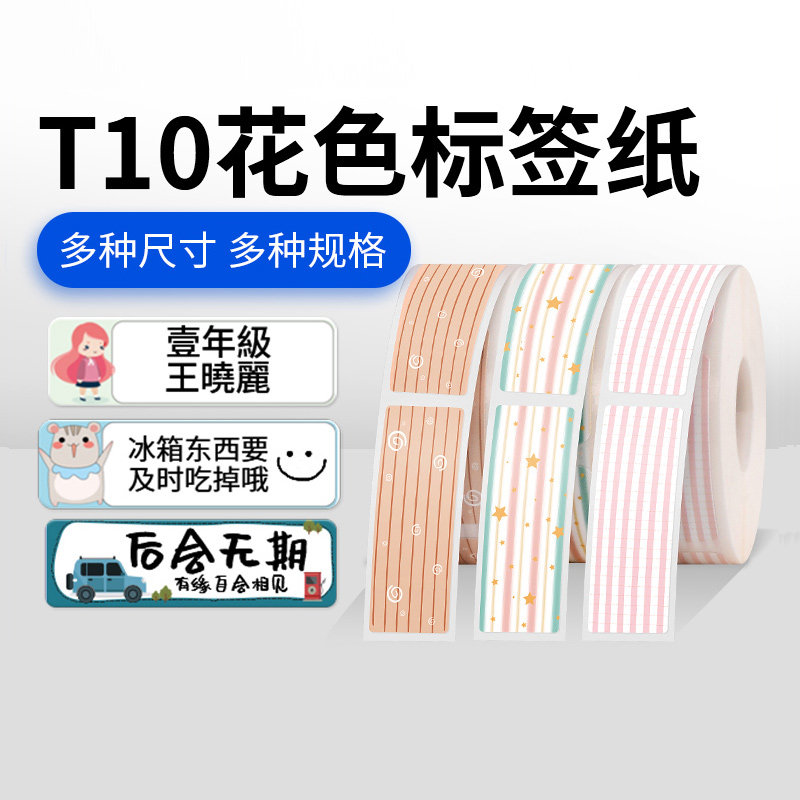 Master's T10 Label machine adhesive photocopying paper Printing Paper Marking Machine Hitting price paper Price Tag Paper Hit Price Tag Stickler Color Baby Kindergarten Classification Name Stickers Paper Waterproof