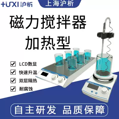 Shanghai analysis laboratory magnetic stirrer digital display constant temperature small multi-joint Six constant temperature heating dispersion mixer