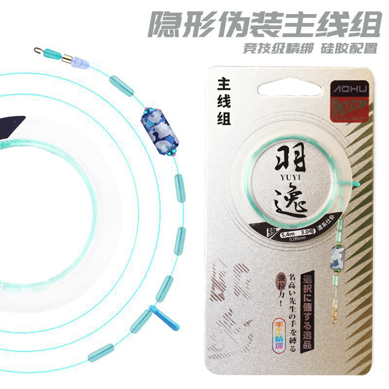 Aohu Fishing Line Set Imported High-end Line Set Finished Main Line Set Crucian Carp Main Line Super Soft Full Set