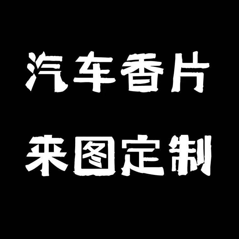 Custom Incense Hanging Car Fragrant Lavender Perfume Pendant Enterprise Promotional Team Incense Pendant Car With Light Fragrance Car