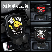 Tide brand mobile phone car bracket Air outlet universal car support frame Pikachu cartoon creative navigation shockproof shake