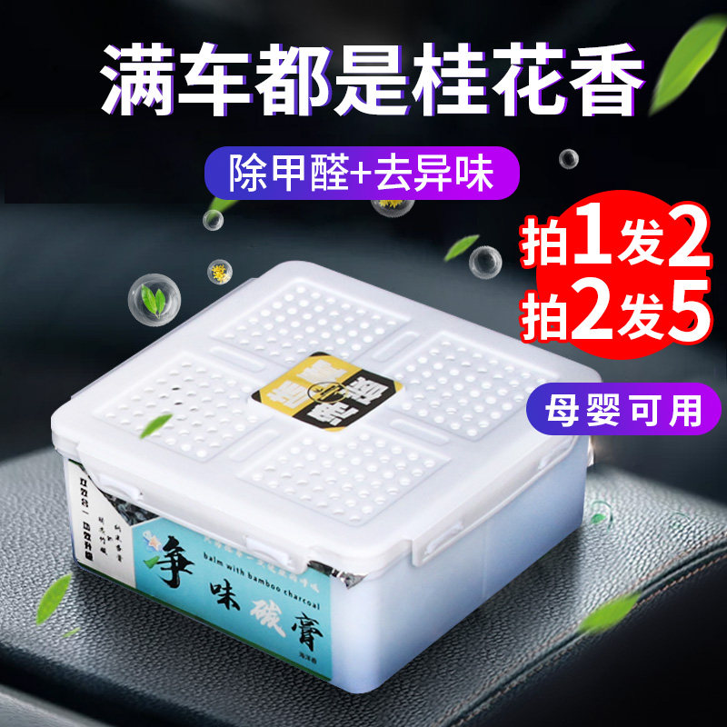 Car Aroma-in-vehicle Fragrant Cream Solid Perfume In-car Supplies Large Full Practical Persistent Light Aroma Net Taste Removal Formaldehyde