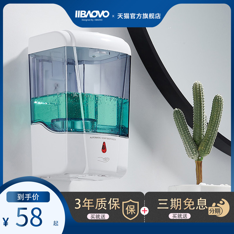 Bovo intelligent fully automatic induction soap liquid machine washing mobile phone electric hand washing liquid machine intelligent child domestic wall-mounted