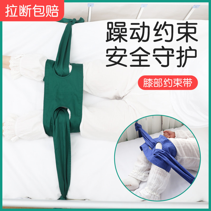 Knee restraint with fixed belt for bedridden elderly restless patient care bondage knee lower limb binding restraint belt