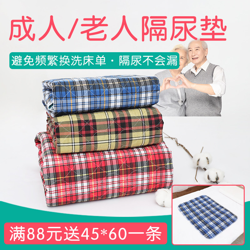 Elderly urine pad adult with large waterproof washable breathable mattress anti-leakage urine anti-slip nursing supplies mat