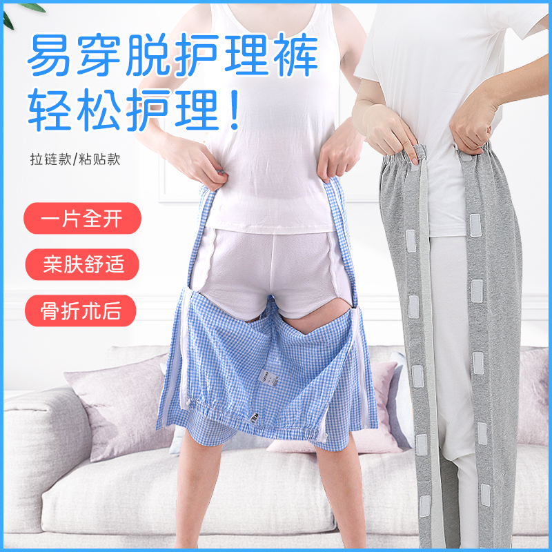 Spring and summer fractures patients' bed-bed elderly paralysed incontinence postoperative care pants easy to wear off-home rehabilitation Seven sub-pants-Taobao
