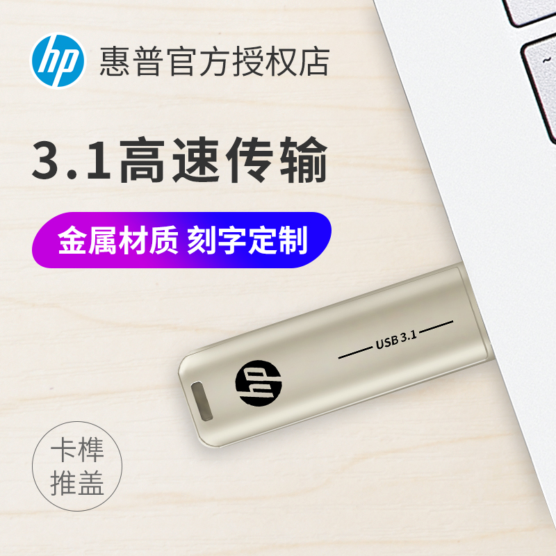 HP flash drive 128g high-speed USB3 1 metal laser custom lettering USB flash drive personality creative mini car computer dual-use business male and female students order logo gift mobile 12