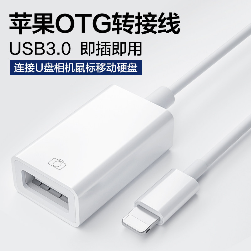 Apple with disc adapter og data line Lightning turn usb3 0 converter to connect iPhone phone iPad carry-on hard disc to read tablet connector U