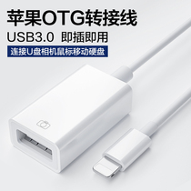 Apple u disc adapter og data line lightnning turns usb3 0 converter connected iPhone mobile phone iPad mobile hard drive to read tablet interface Youpan