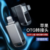 Apple U Pan Adapter OTG Outer Lightning to USB Youpan Converter Connect iPhone Phone iPad tablet ipad Interface Applicable ligh