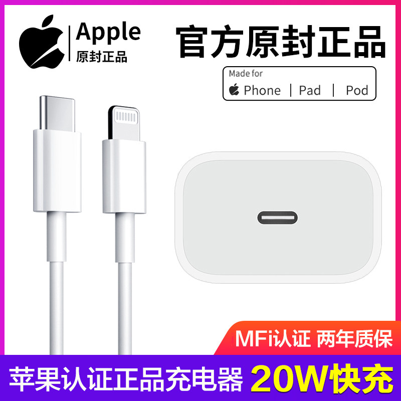 Suitable for Apple PD charger head iPhone12 mobile phone xs one suit 20w twelve 13promax plug