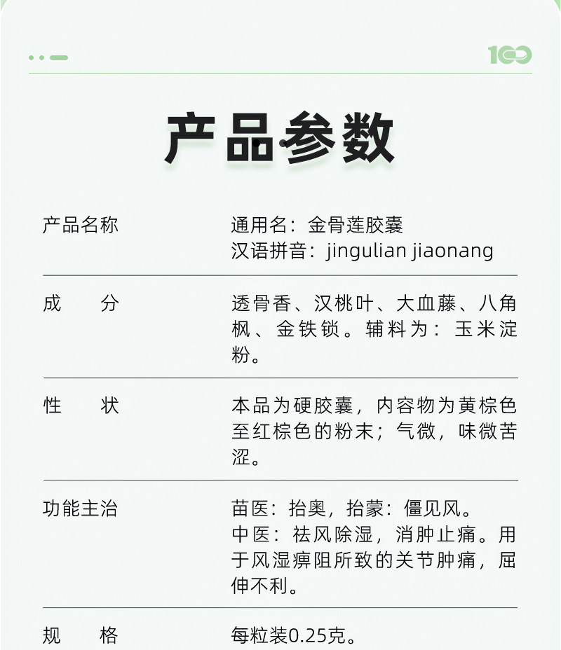 【中国直邮】 益佰 金骨莲胶囊 治疗风湿关节肿痛肿胀风湿痹阻屈伸不利 24粒/盒