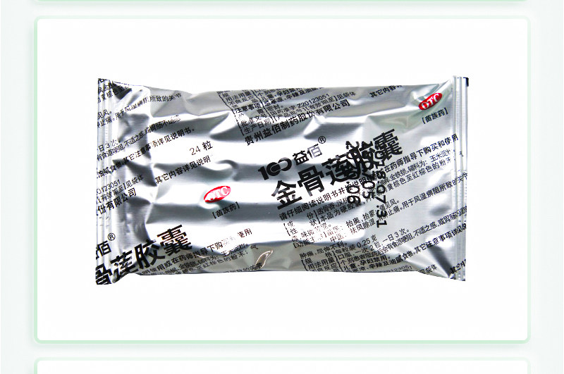 【中国直邮】 益佰 金骨莲胶囊 治疗风湿关节肿痛肿胀风湿痹阻屈伸不利 24粒/盒