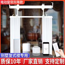 Electric lift curtain track opening and closing system remote control automatic villa duplex building super high window upper and lower monogram banner