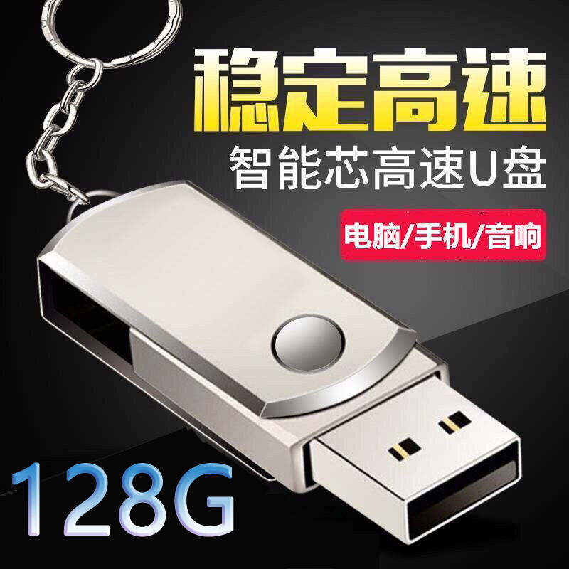 High-speed U disk 128g mobile phone computer dual-purpose USB stick metal customized waterproof 128G student car boys and girls