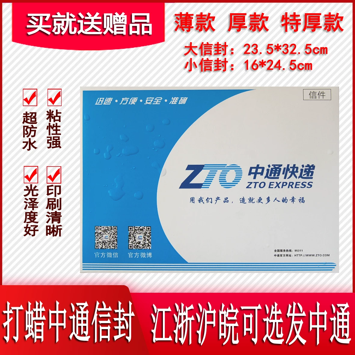 Подлинная новая печать Zhongtong Express восковая заготовка Zhongtong файл сумка Express толстый конверт бумага печать бесплатная доставка