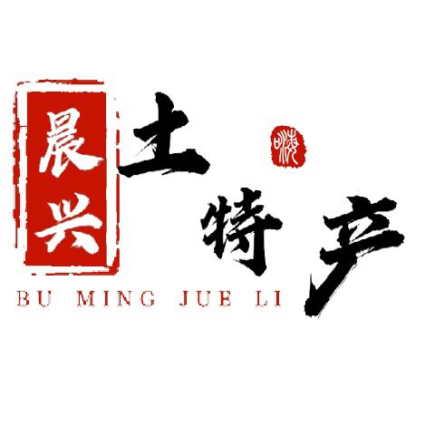 晨兴土特产的LOGO