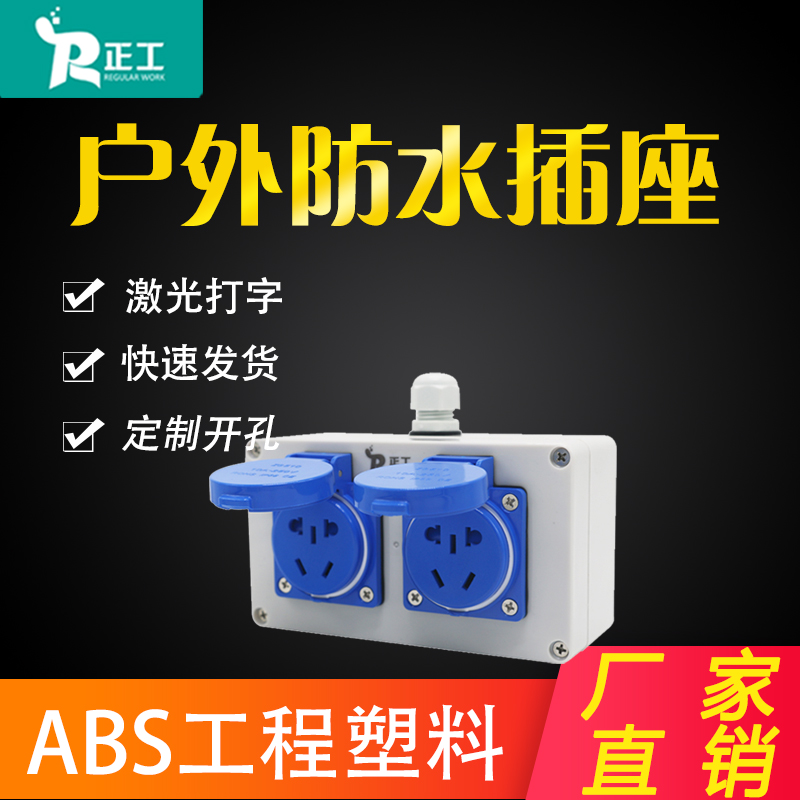 158*90*60 waterproof socket 250v double five-hole 10a outdoor rainproof industrial surface mounted power supply plastic outlet