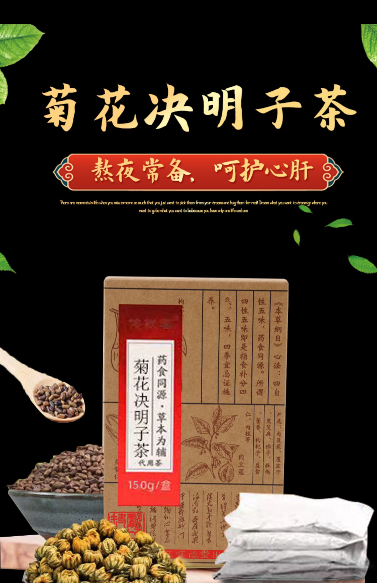 付邮免费试用菊花决明子茶养肝护肝生血明目