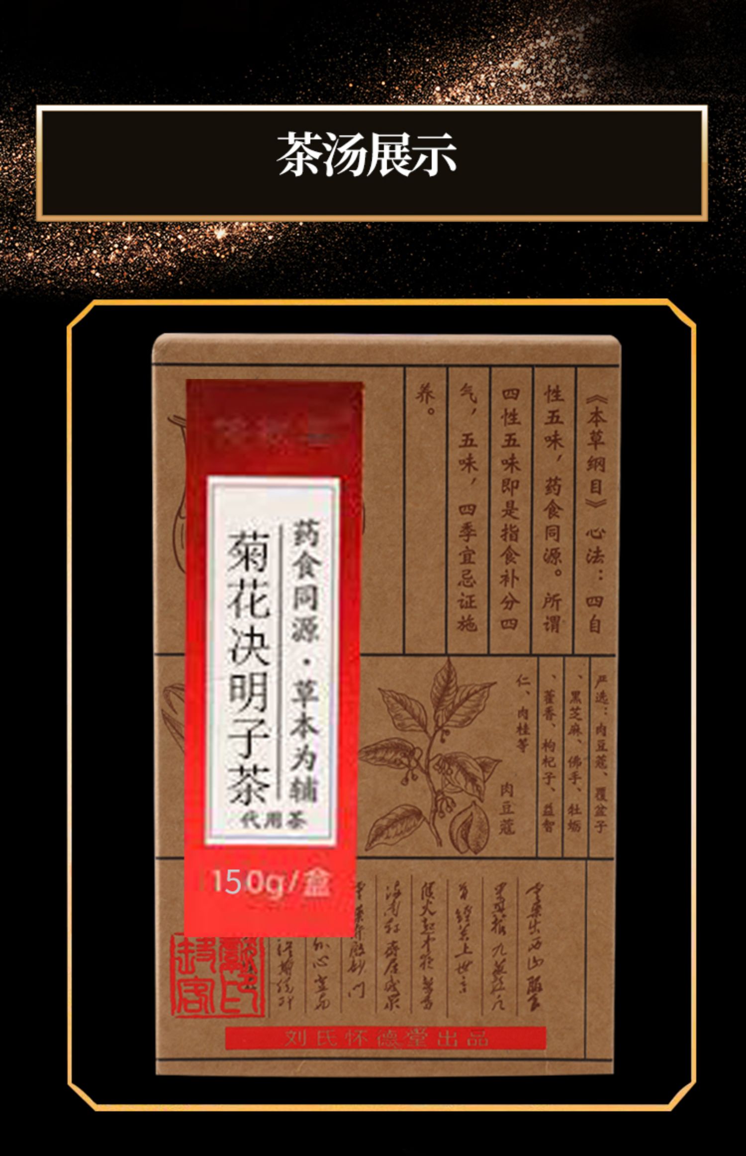 付邮免费试用菊花决明子茶养肝护肝生血明目