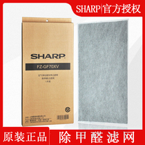 Sharp Air Purifier KI-GF70-N WF706-W Original Formaldehyde Filter FZ-GF70XV