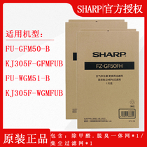 Sharp air purifier FU-GFM50 WGM51-B KJ305F-GFMFUB full set of filter element accessories