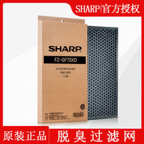 Sharp Air Purifier KI-GF70-N WF706-W Original Deodorization Filter FZ-GF70XD