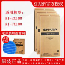 Sharp Air Purifier KI-EX100 KI-FX100 original full set of filter core accessories Supplies