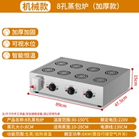[Утолщенная модель] Духовка для булочек на пару с 8 отверстиями [Утолщенная и усиленная/видимый уровень воды/интеллектуальная постоянная температура]