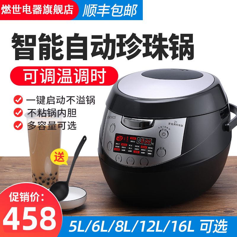 Cooking Pearl Pan Commercial Milk Tea Shop Special Intelligent Fully Automatic Cooking Pearl Business Cooking Pudding Simi Cool Powder Insulation