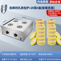 [Утолщенная модель ●Видимый уровень воды] Пароварка с четырьмя отверстиями, 20 клетками и 4 крышками (подходящая пароварка