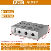 [Обычная модель] Духовка для булочек на пару с 8 отверстиями [видимый уровень воды/умная постоянная температура]