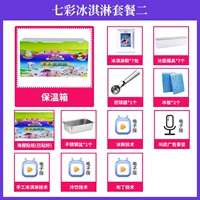 【Красочная зеленая】 изоляционная коробка+порошок мороженого+базовые инструменты+технология