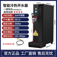 [Холодный и холодный выключатель] 50L Интеллектуальное удаление грязи черная стальная кипящая водонагреватель