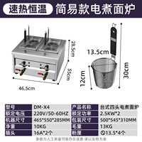 [Обновленная модель] Электрическая плита для лапши на 4 отверстия
