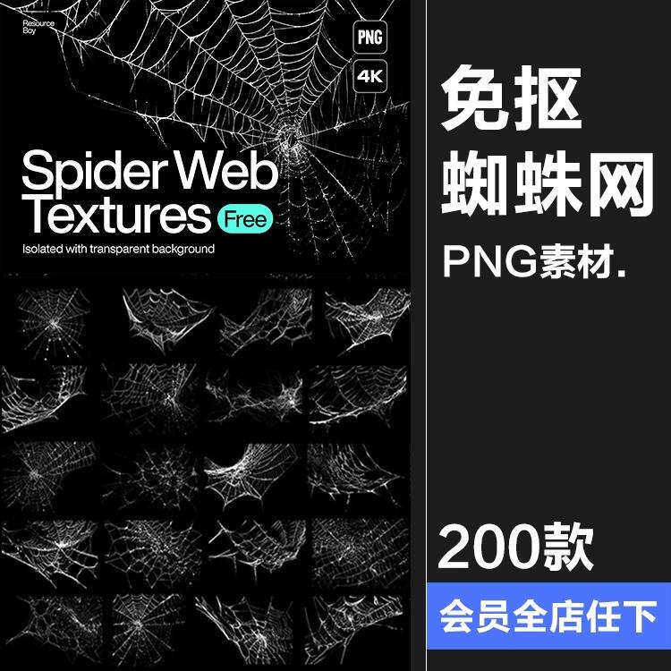 Spider Web Spider Silk Horror Style Texture Background Overlay Image Post-Production Composite Decoration Png Free Cutout Material Spider Web Spider Silk Horror Style Texture Background Overlay Image Post-Production Composite Decoration Png Free Cutout Material