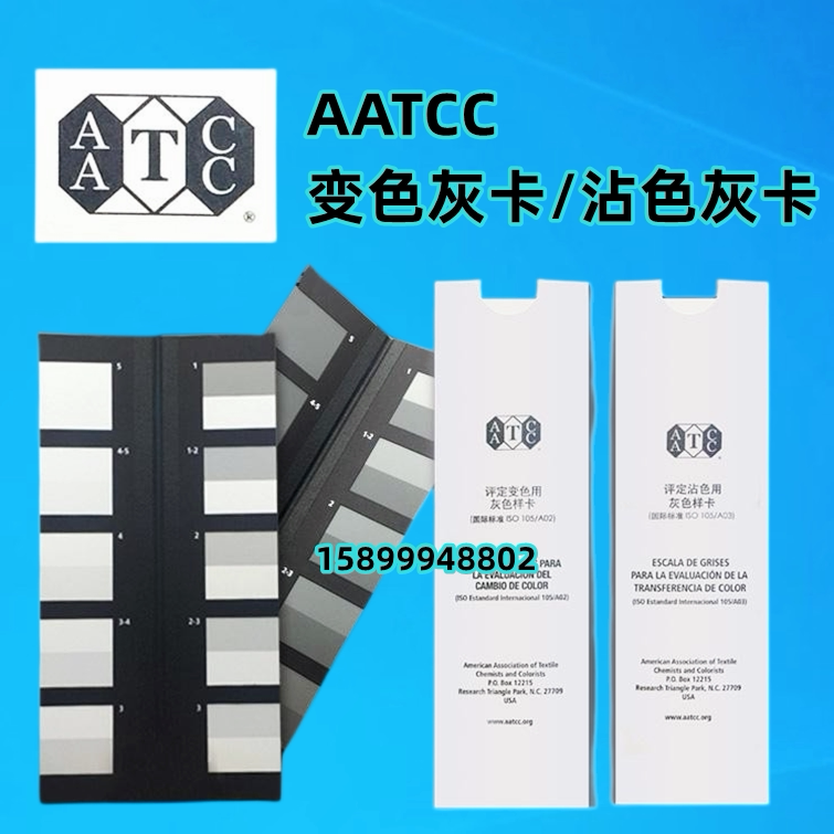 国际标准ISO 105/A03美标AATCC沾色灰卡：色彩专家的必备神器！-其他纺织辅料-淘宝好物网